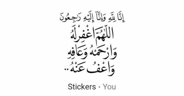 Hukum Kirim Stiker Inna Lillahi atau CopyPaste Doa untuk